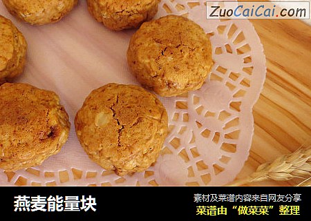 燕麦能量块