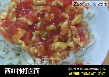 西红柿打卤面