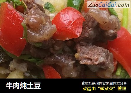 牛肉炖土豆