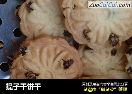 提子干饼干