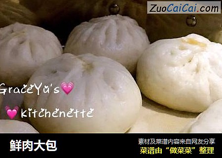 鲜肉大包