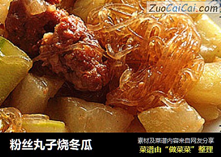 粉丝丸子烧冬瓜
