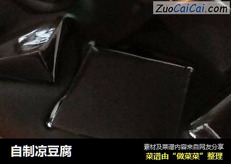 自制凉豆腐