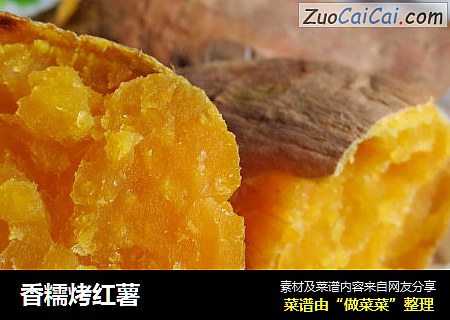 香糯烤红薯