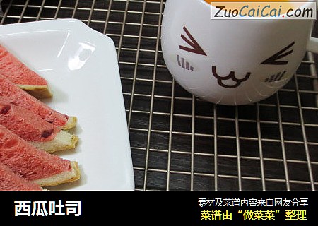 西瓜吐司