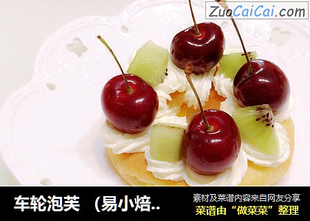 车轮泡芙（易小焙泡芙预拌粉版本）