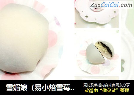 雪媚娘（易小焙雪莓娘预拌粉版本）——奥利奥和蓝莓酱口味