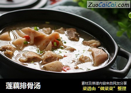 莲藕排骨汤