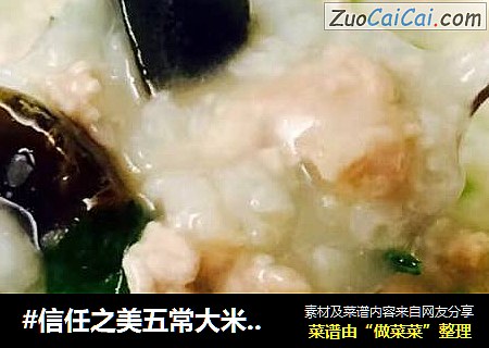 #信任之美五常大米试吃#皮蛋瘦肉粥