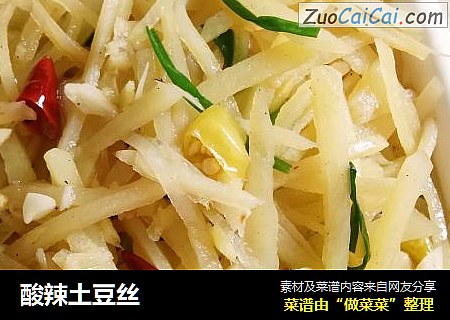 酸辣土豆丝