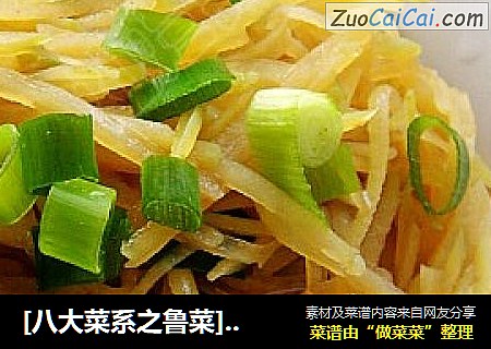 [八大菜系之鲁菜]－－酱炒土豆丝