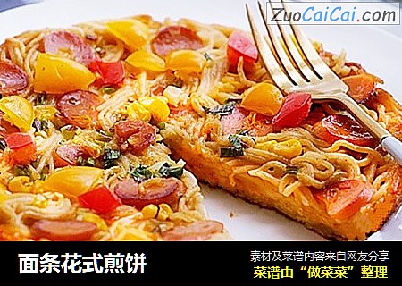 面条花式煎饼