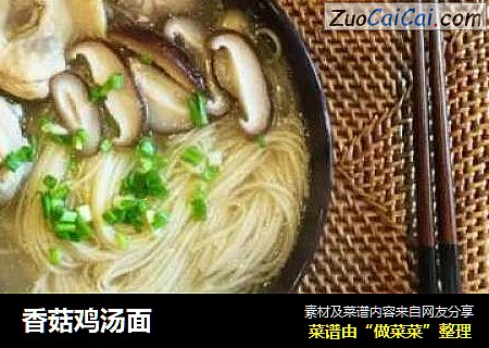 香菇鸡汤面