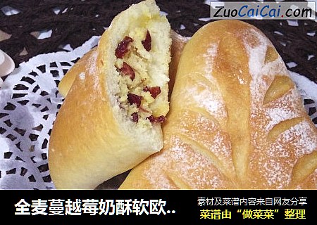 全麦蔓越莓奶酥软欧面包