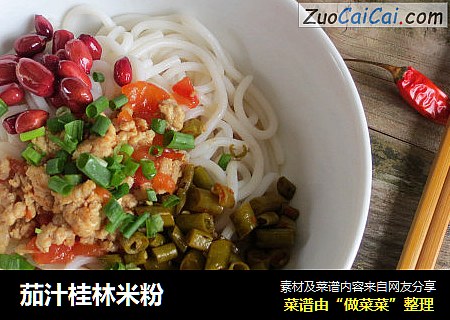 茄汁桂林米粉