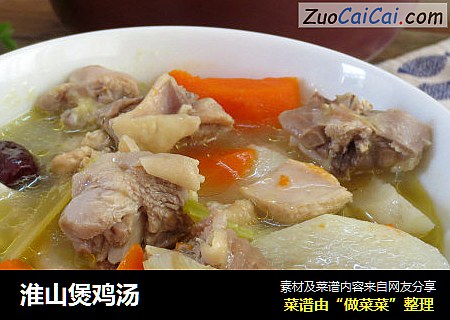 淮山煲鸡汤