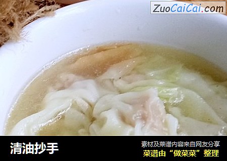 清油抄手