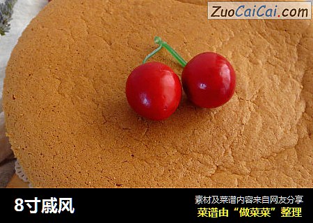 8寸戚风