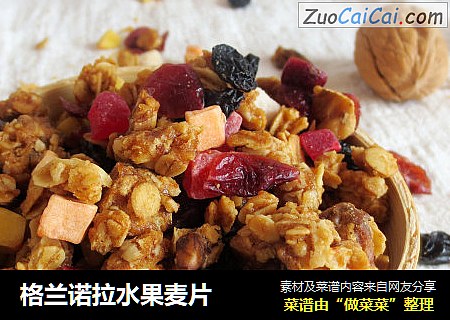 格兰诺拉水果麦片
