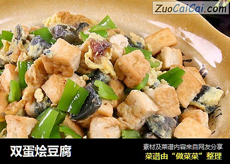 双蛋烩豆腐