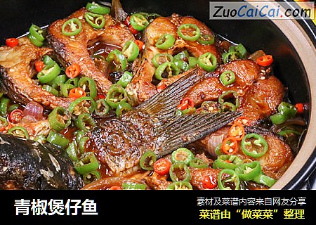 青椒煲仔鱼