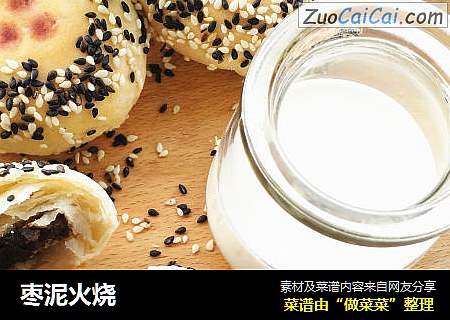 枣泥火烧
