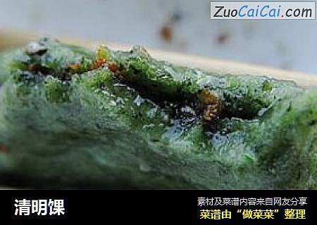 清明馃
