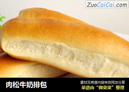 肉松牛奶排包