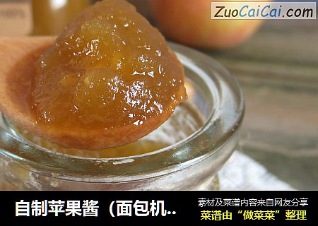 自制苹果酱（面包机版）