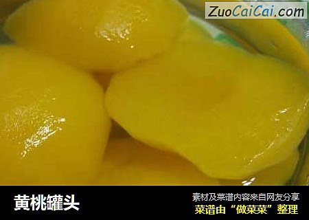 黄桃罐头