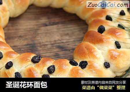 圣诞花环面包