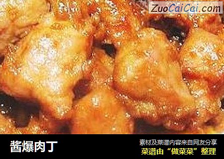 酱爆肉丁
