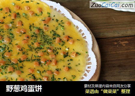 野葱鸡蛋饼