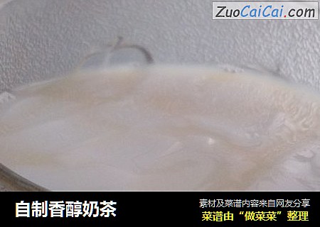 自制香醇奶茶