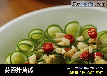 蒜蓉拌黄瓜