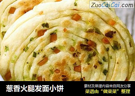 葱香火腿发面小饼