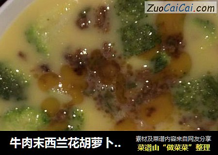 牛肉末西兰花胡萝卜蒸蛋