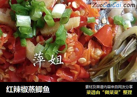 红辣椒蒸鲫鱼