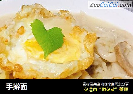 手擀面
