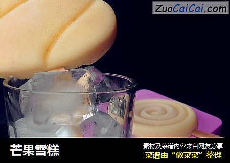 芒果雪糕