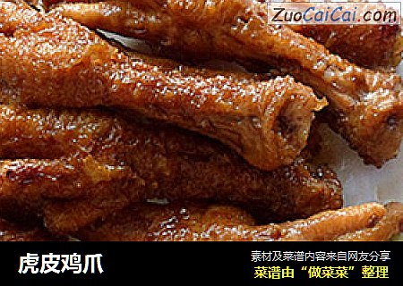 虎皮鸡爪