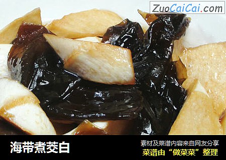 海带煮茭白