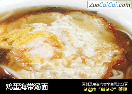 鸡蛋海带汤面