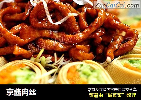 京酱肉丝