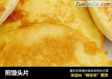 煎馒头片