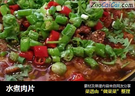 水煮肉片