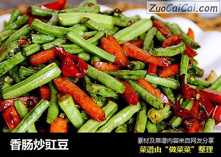 香肠炒豇豆