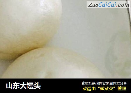 山东大馒头