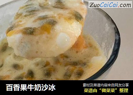百香果牛奶沙冰