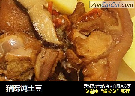 猪蹄炖土豆
